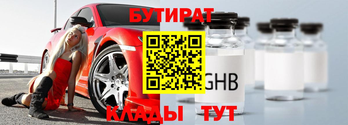 БУТИРАТ Butirat  БУТИРАТ  Шатура  Вход с VPN 