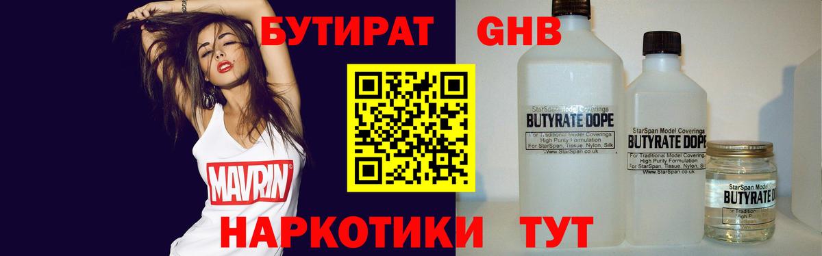 Бутират оксибутират Шатура