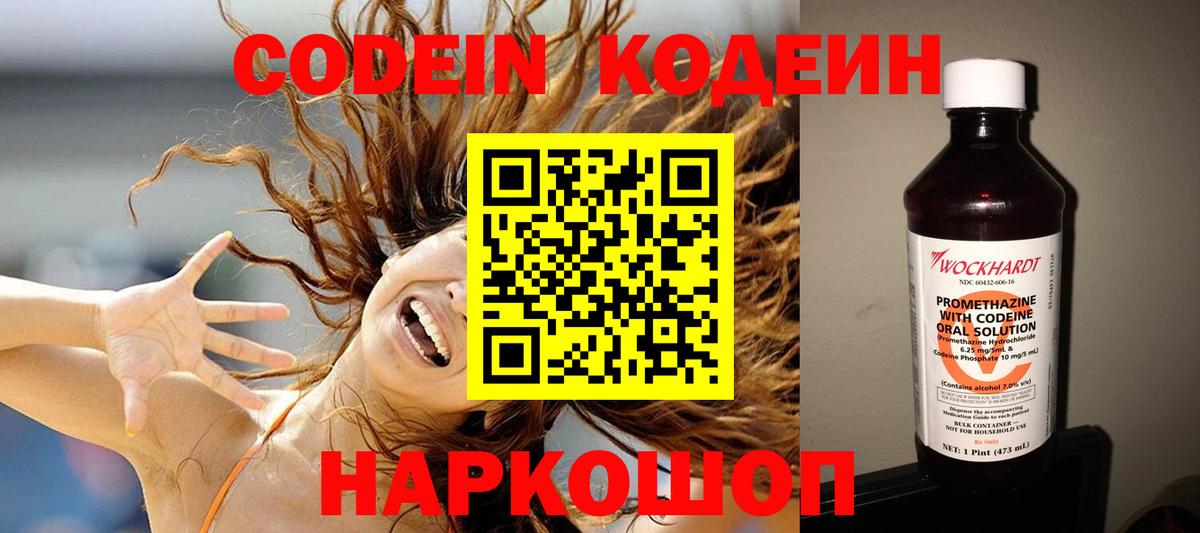 Codein Purple Drank  Вход с VPN  Шатура 
