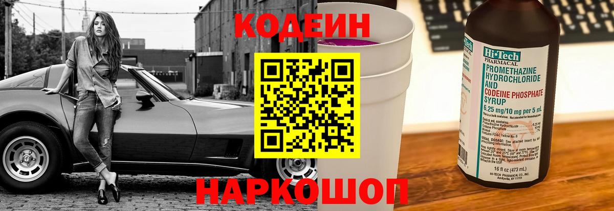 Кодеиновый сироп Lean Purple Drank Шатура