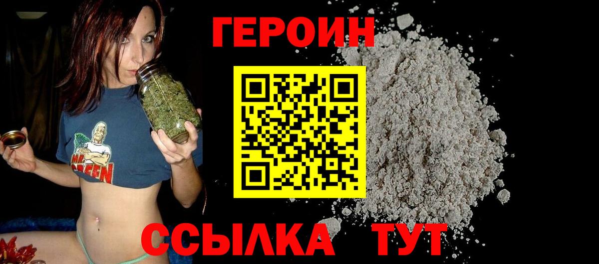 ГЕРОИН герыч Шатура