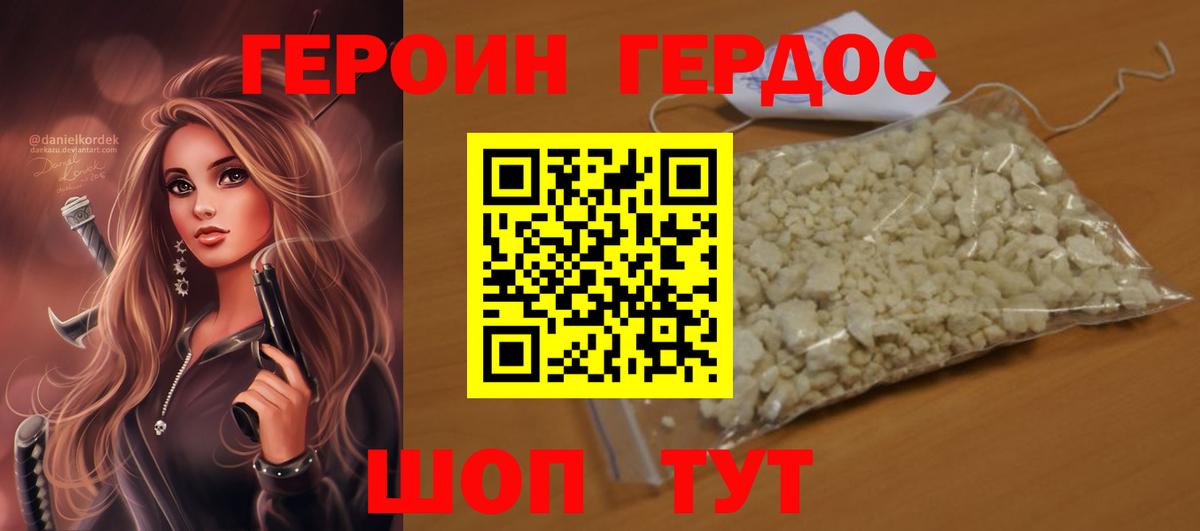 Героин  ГЕРОИН хмурый  Вход с VPN  Шатура 